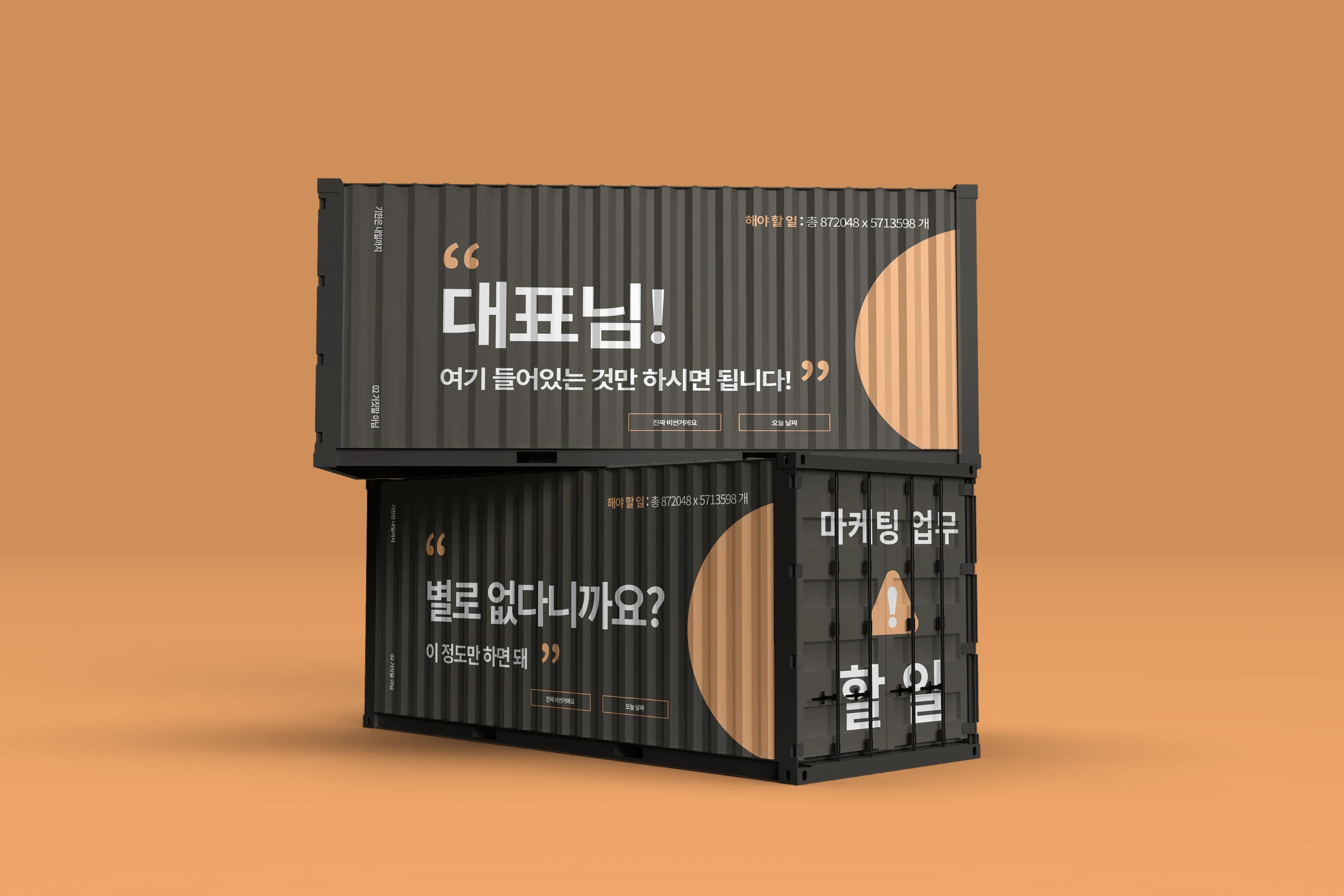 오렌지 배경 위 마케팅 할 일이 적힌 검은색 컨테이너 목업